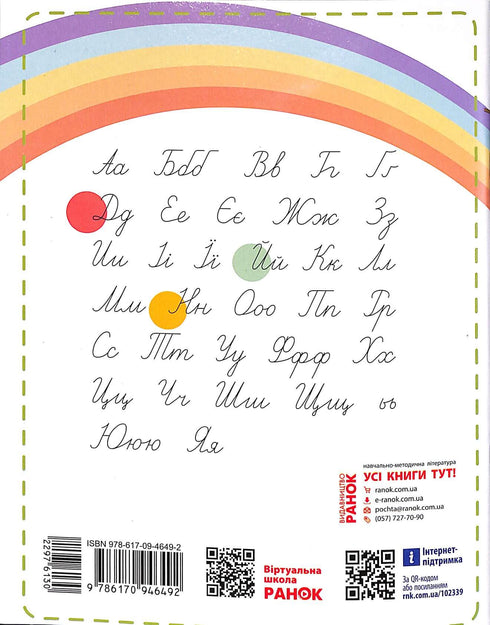 NUS Regulations. 1st grade: to "Primary" by M. S. Vashulenko, O. V. Vashulenko. In 2 parts. PART 2